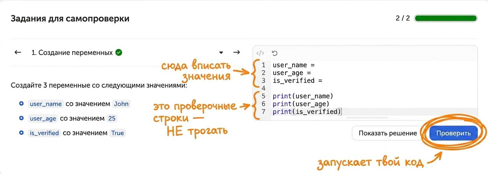 Структура задания Структура задания: где вписывать значения, что не трогать, что делает кнопка «Проверить»