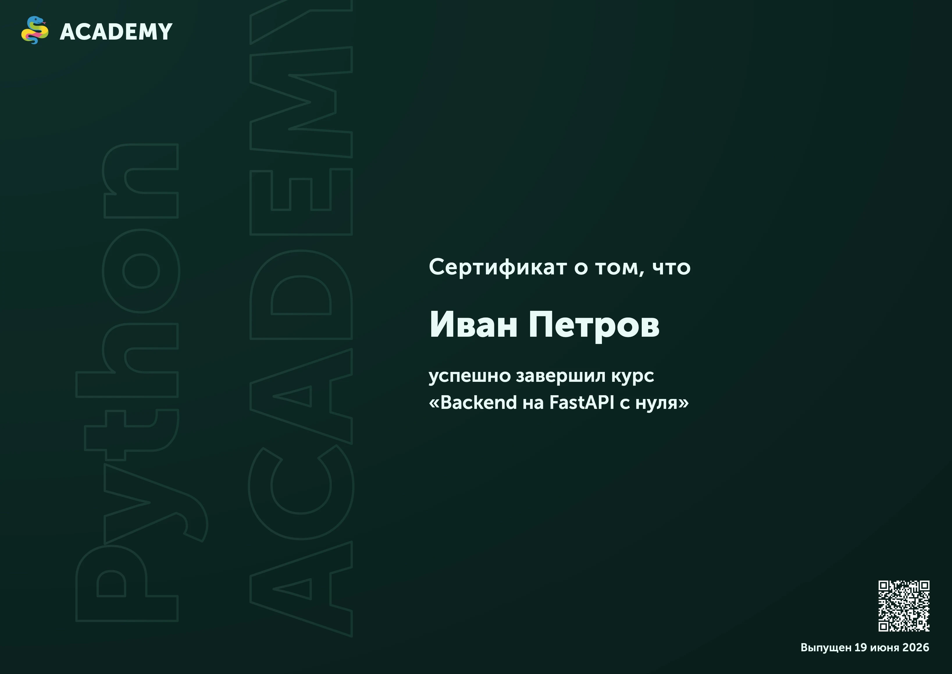 Сертификат, который можно проверить